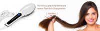 Расческа для выпрямления волос Fast Hair Straightener