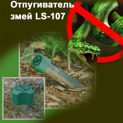 Отпугиватель змей LS-107 Краснодар - купить в магазине на диване. Цены в Краснодаре