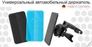 Держатель Nano Pad для автомобиля ― Телемагазин Краснодар