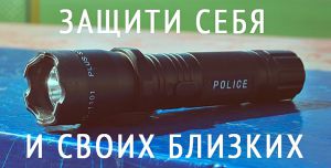 Электрошокер фонарь Police шокер ― Телемагазин Краснодар