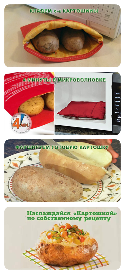 Рукав для запекания картофеля Potato Express